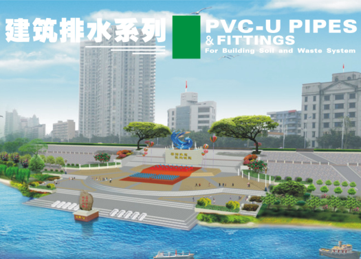 PVC-U建筑用排水系列产品