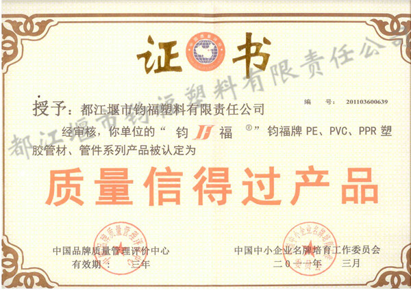 质量信得过产品