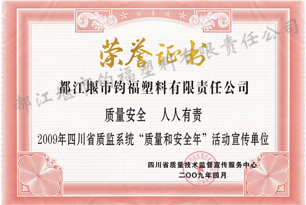 质量安全 人人有责