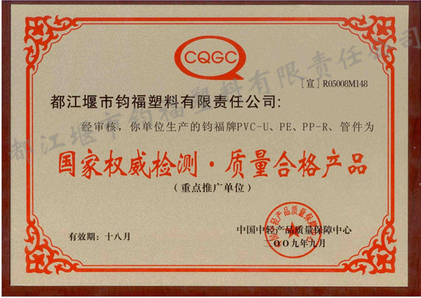 质量合格产品